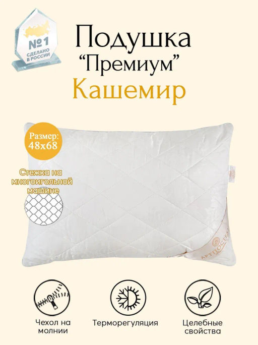 Подушка Кашемир 48*68 Подушки-Премиум-Кашемир - Артпостель фото 2