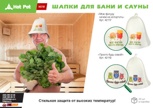 Шапка Просто будь совой! - Банные штучки фото 3