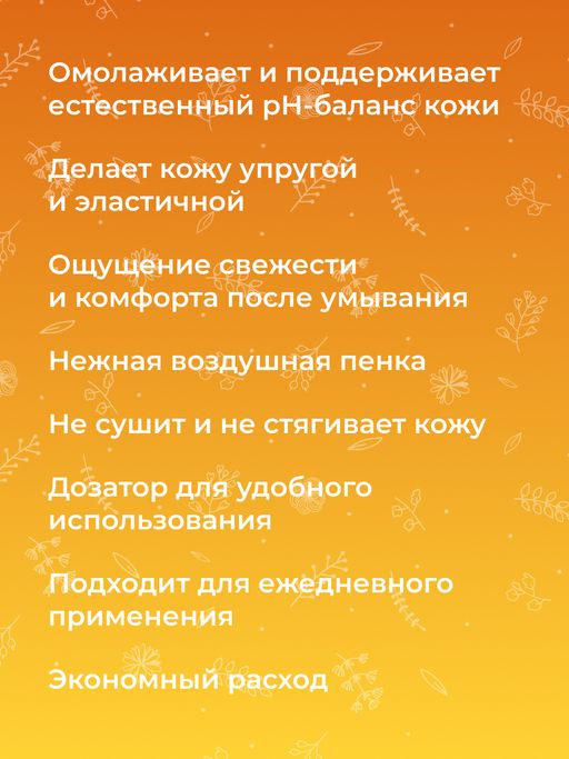 Пенка для умывания Глубокое очищение с фруктовыми кислотами - Siberina фото 9