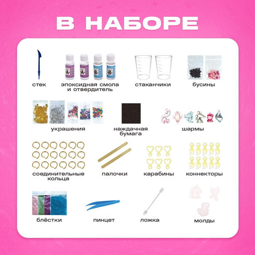 Набор для опытов Эпоксидная смола, брелоки с наполнением, 3 молда
