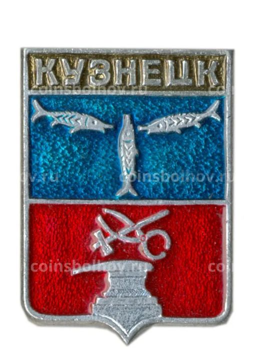 Значок Кузнецк