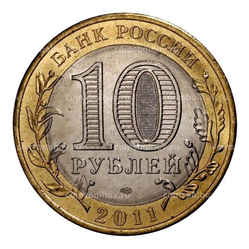 10 рублей 2011 года СПМД Воронежская область - Мешковой UNC