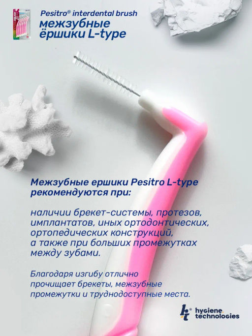 Межзубные ершики Pesitro, L-type размер 0,4 mm