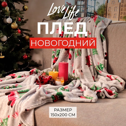 Плед «LoveLife. Серые снежинки», 150×200 см, велсофт, пл. 280 г/м²