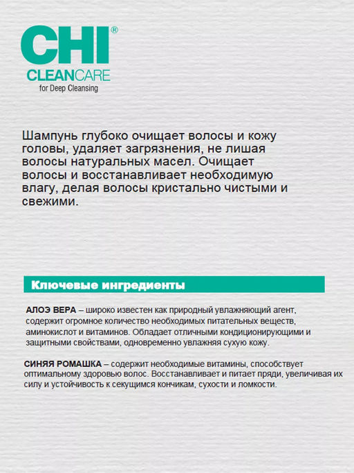 Chi CleanСare сlarifying шампунь глубокой очистки 355 мл  фото 6