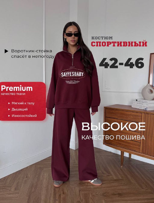 Костюмы CASUAL TREND 2025