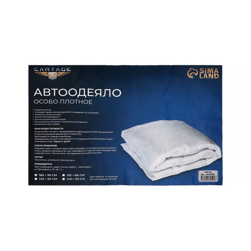 Автоодеяло для двигателя Cartage, 16090 см, повышенная плотность  фото 6