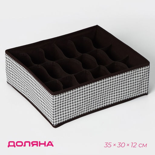 Органайзер для хранения белья Доляна Вилли, 18 ячеек, 353012 см, бело-коричневый