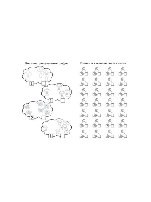 Цена за 10 шт. Тренажёр Состав числа - Simaland фото 3