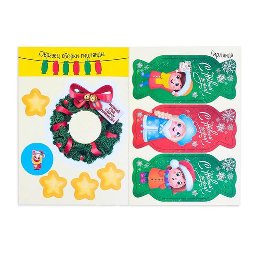 Книжки-вырезалки набор В мастерской у Дедушки Мороза, 3 шт. по 20 стр. - Буква-ленд фото 3