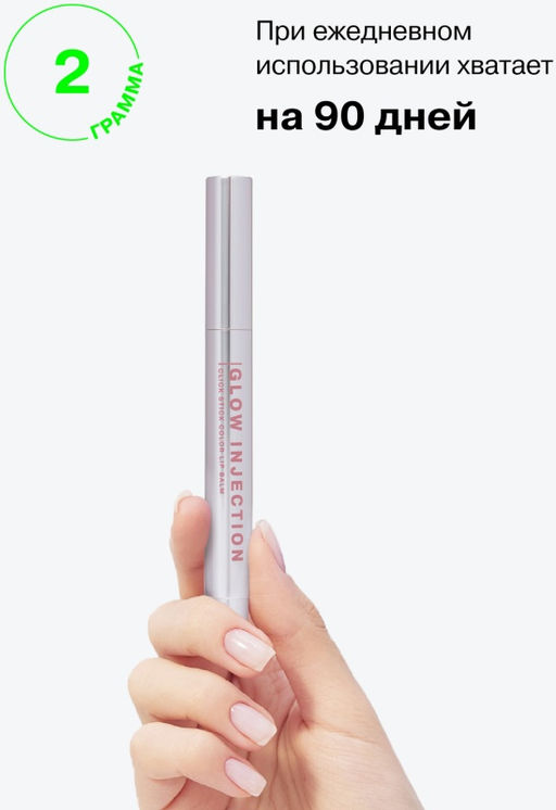 Influence Beauty Бальзам-стик для губ Glow Injection тон 11 нежно-розовый  фото 9