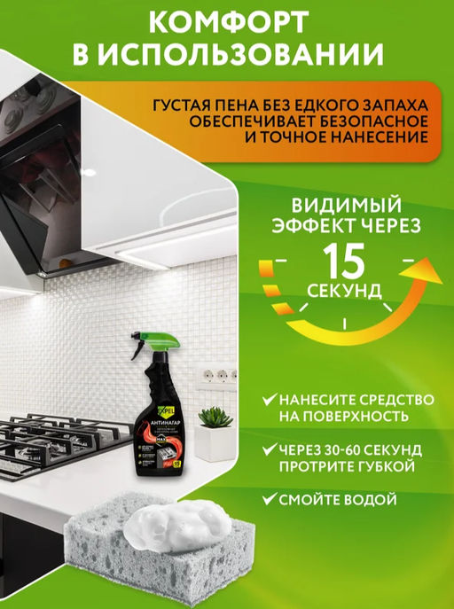 Expel Щелочное моющее средство Ивитек: Интенсивный очиститель нагара, 500 мл фото 4