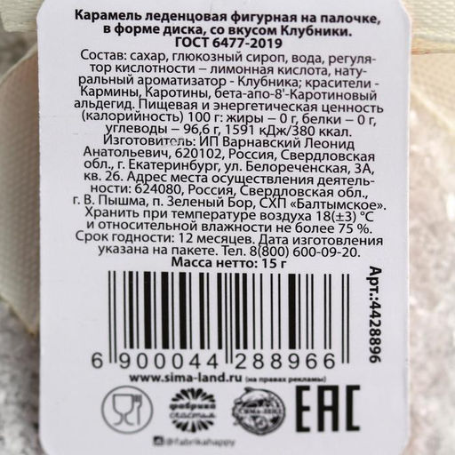Цена за 2 шт. Леденец на палочке Со вкусом нового года, вкус: клубника - Фабрика счастья фото 6