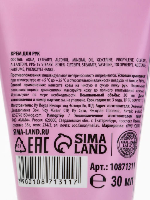 Цена за 3 шт. Крем для рук новогодний, 30 мл, с ароматом рождественского леденца, URAL LAB фото 14