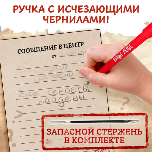 Книга- квест с исчезающими чернилами Школа шпионов - Буква-Ленд фото 5