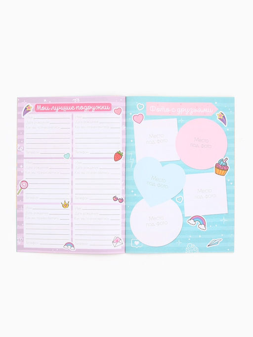 Цена за 3 шт. Анкета для девочек А5, 16 листов Анкета классных подружек