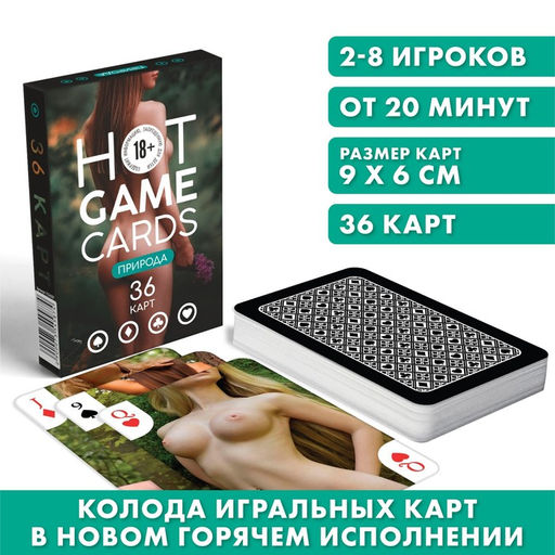 Карты игральные HOT GAME CARDS природа, 36 карт, 18+