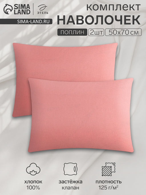 Комплект наволочек Этель, 50х70 см - 2 шт, розовый, 100% хлопок, поплин  фото 4