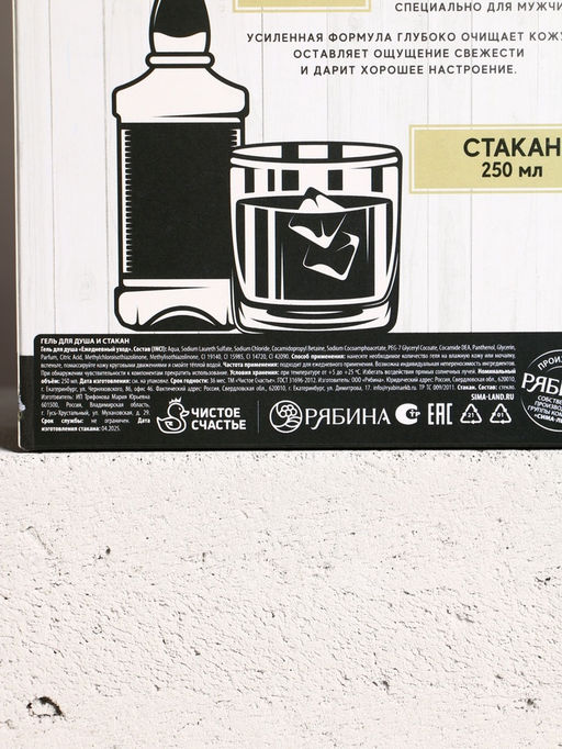 Подарочный набор На удачу: гель для душа виски 250 мл и стакан для виски, Чистое счастье