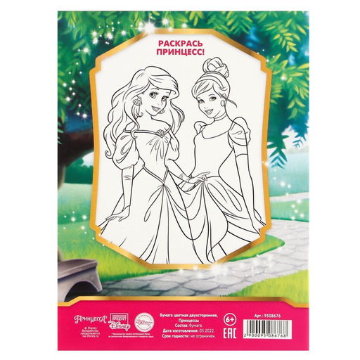 Бумага цветная двусторонняя Принцессы, А4, 16 листов, 16 цветов, Принцессы - Disney фото 5