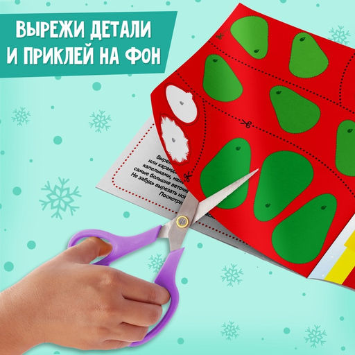 Книжка-аппликация Новогодние поделки, 20 x 20 см, 20 стр. - Буква-Ленд фото 7