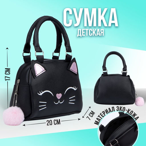 Сумка детская Котик на молнии, цвет чёрный