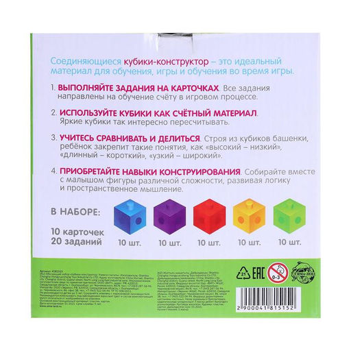 Обучающий набор «Кубики-конструктор: учимся считать» с заданиями, 50 кубиков, по методике Монтессори