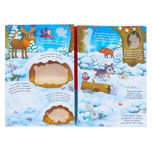 Книжка со скретч слоем и многоразовыми наклейками Зимние загадки - Буква-ленд фото 2