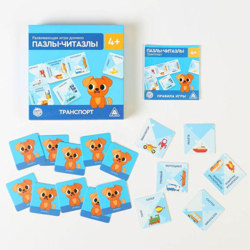 Развивающая игра-домино Пазлы-читазлы. Транспорт, 4+ - Лас играс фото 2