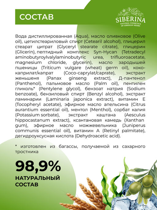 Пептидный крем-лифтинг для тела с подтягивающим эффектом 200 мл - Siberina фото 7