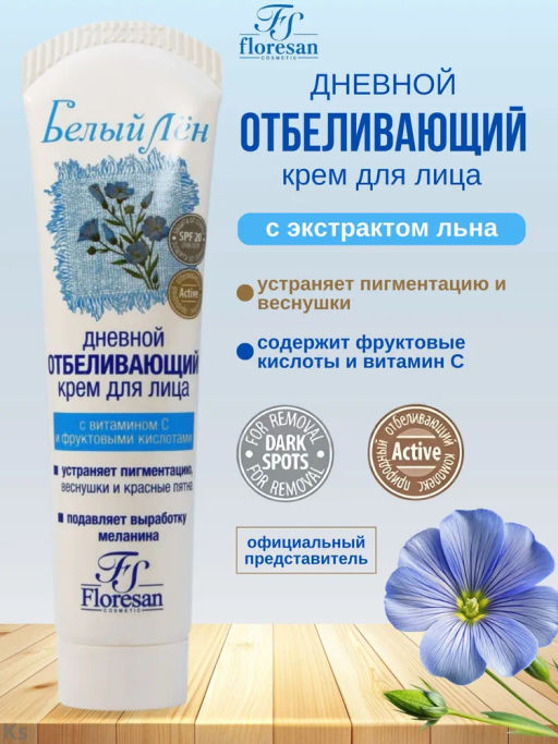 ФЛОРЕСАН Ф-31 Дневной отбеливающий крем-коктейль. Защита от солнца, 100 мл/20 *** - Floresan фото 4