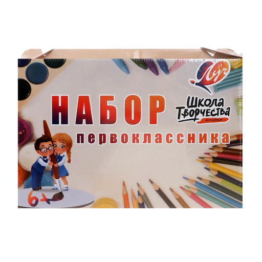 Набор первоклассника, 50 предметов, ЛУЧ Школа творчества, в картонной коробке