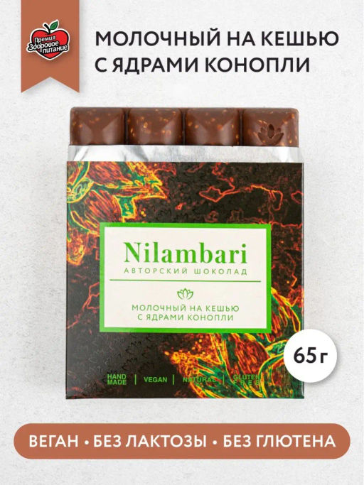 Шоколад Nilambari молочный на кешью с ядрами конопли (с тростниковым сахаром)