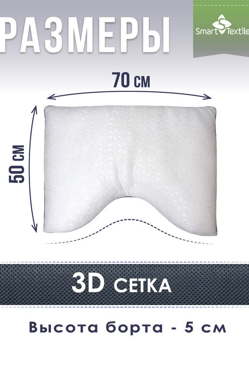 Подушка для сна Морфея. Размер 50х70