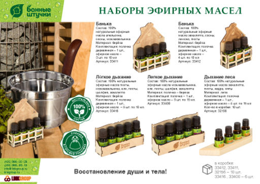 Набор эф. масел Легкое дыхание (эвкалипт+ можжевельник+пихта+лимон+апельсин) 5 масел по 10 мл с полочкой Банные штучки /6  фото 4