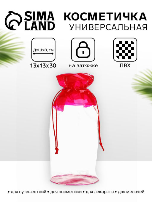 Косметичка для бассейна на шнурке, большая, прозрачный/фуксия