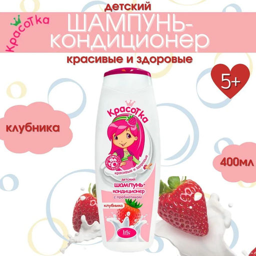 Белорэк Красотка детский Шампунь-кондиционер с пребиотиком клубника, 400 мл