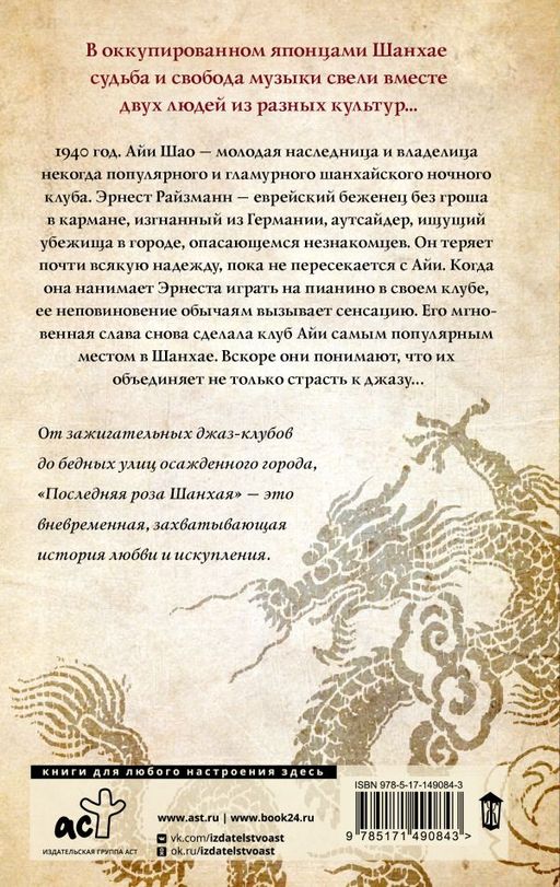 Последняя роза Шанхая