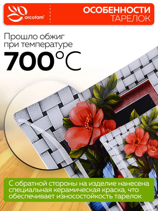 652А Н-р тарелок из 7шт Аркофам (х8) - Mayer&boch фото 5