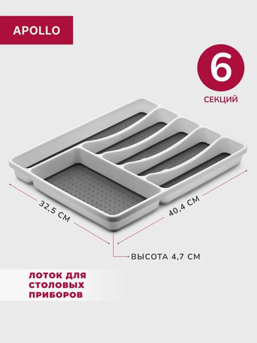 Подставка для столовых приборов APOLLO "Liner"