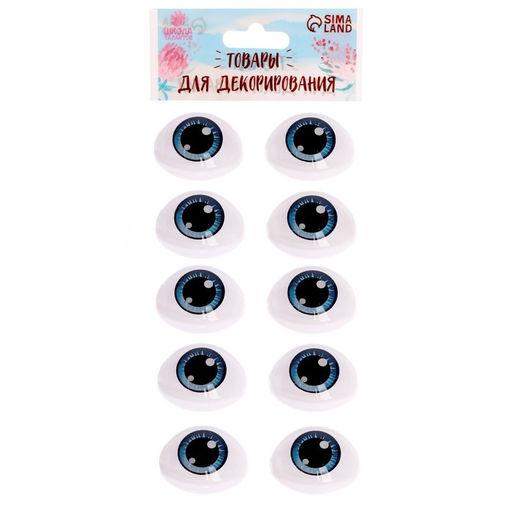 Глаза, набор 10 шт., размер 1 шт: 11,615,5 мм, цвет серо-голубой - Школа талантов фото 3