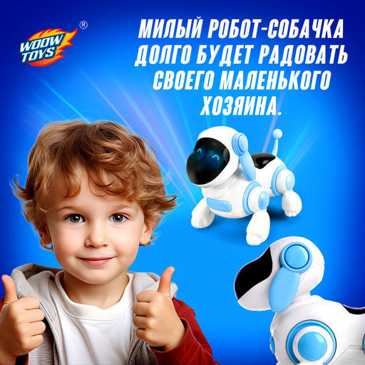 Робот - собака «Умный Тобби», ходит, поёт, горят глазки, русская озвучка, работает от батареек, цвет голубой