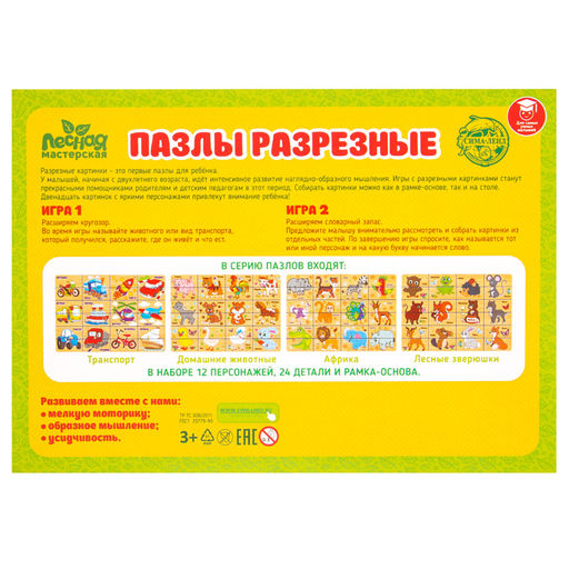 Пазл разрезные картинки Учим животных - Лесная мастерская фото 18