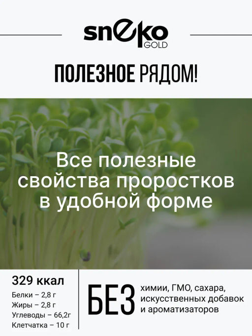 Смесь из семи видов проростков 200г (пшеница, полба, спельта, рожь, овес, чечевица, зеленая гречка)