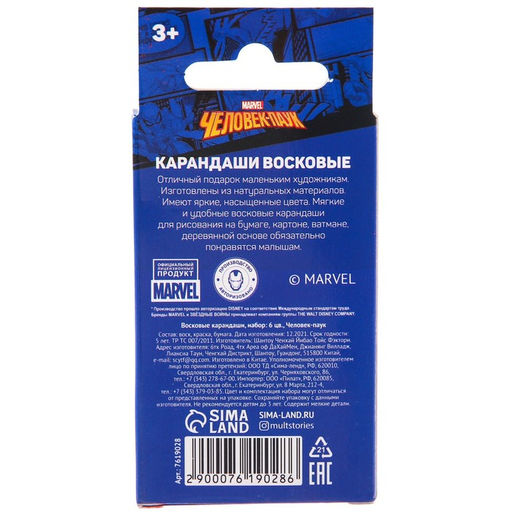 Восковые мелки - карандаши «Человек-Паук», 6 цветов