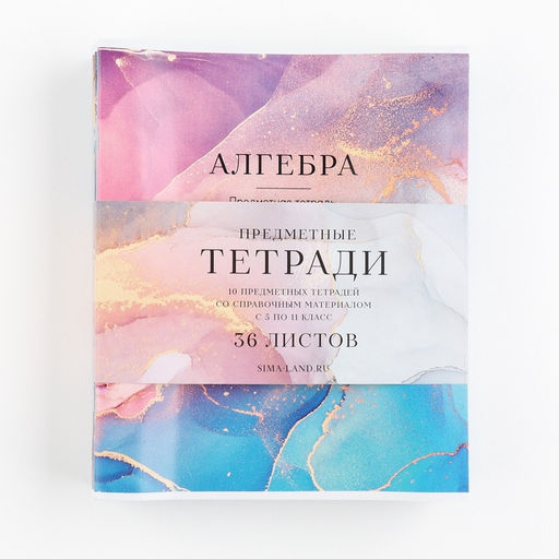 Тетради предметные, 36 л., набор из 10 шт., блок №1 Разноцветный мрамор - Artfox study фото 2