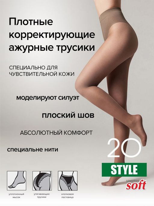 Колготки Conte Elegant Style 20 телесные  фото 3