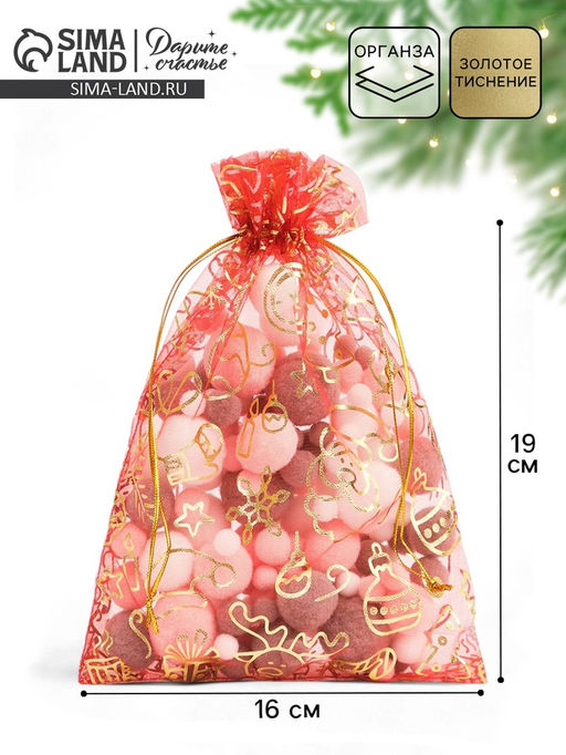 Цена за 20 шт. Мешочек подарочный органза С Новым годом!, 16?24 см