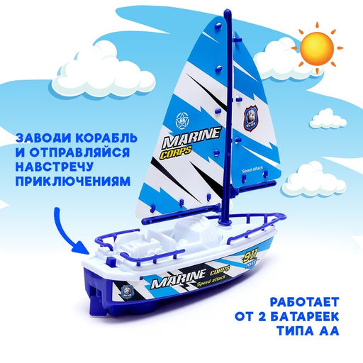 Детский корабль Служба спасения, работает от батареек - Simaland фото 7