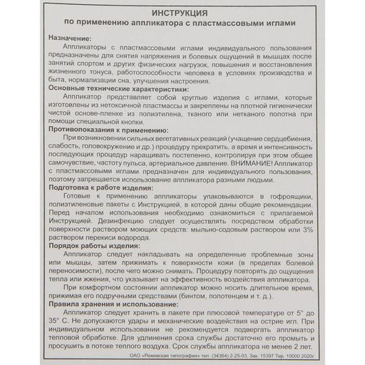 Аппликатор «Кузнецова», 144 колючки, спанбонд, 26×56 см, красный.